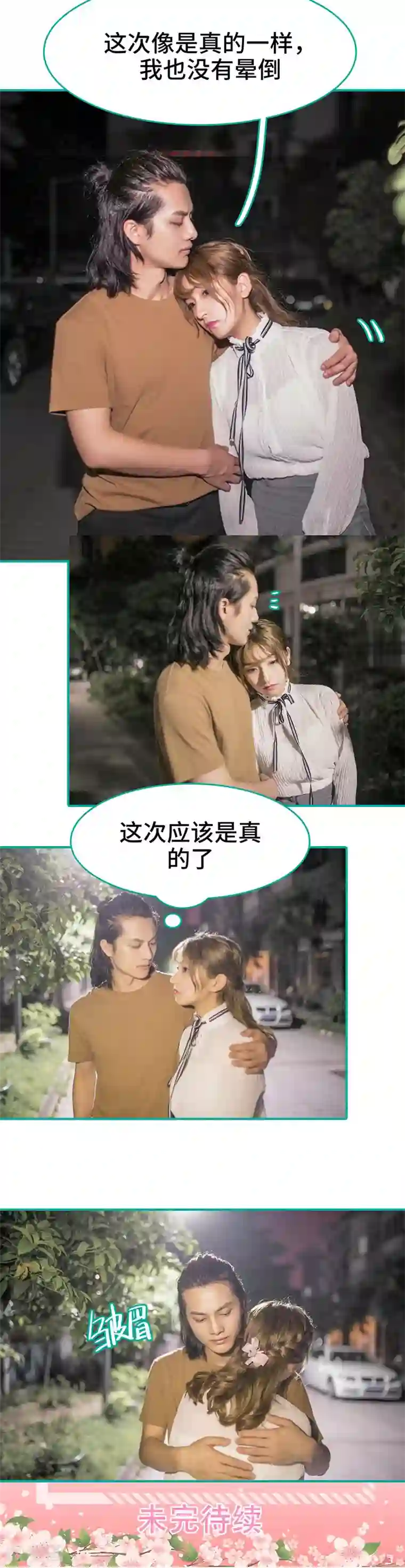 先生抱歉，我已婚丧偶第14话