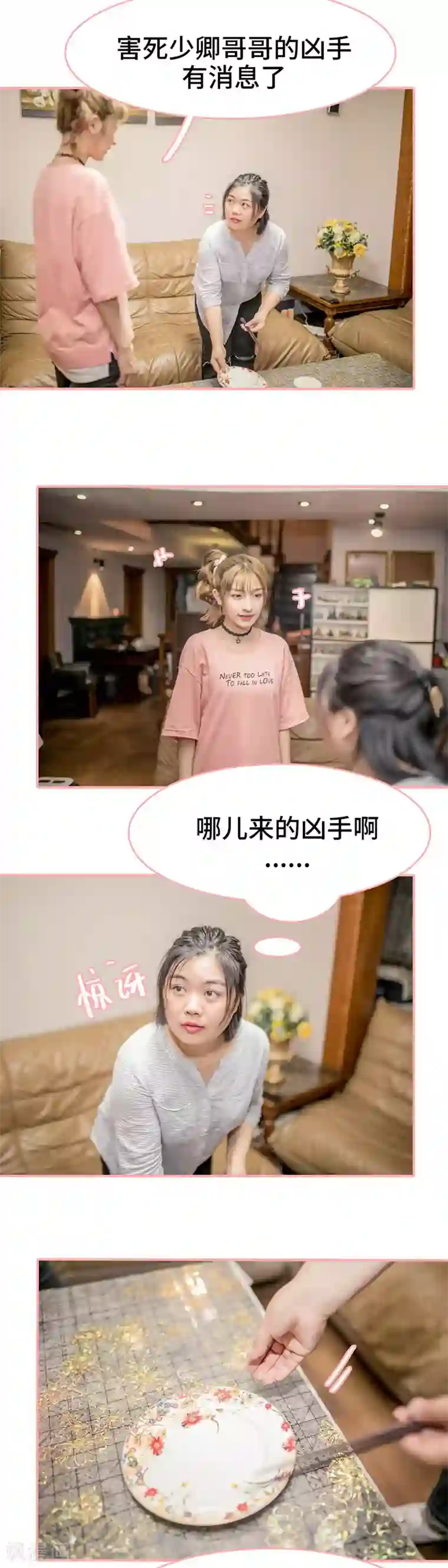 先生抱歉，我已婚丧偶第15话