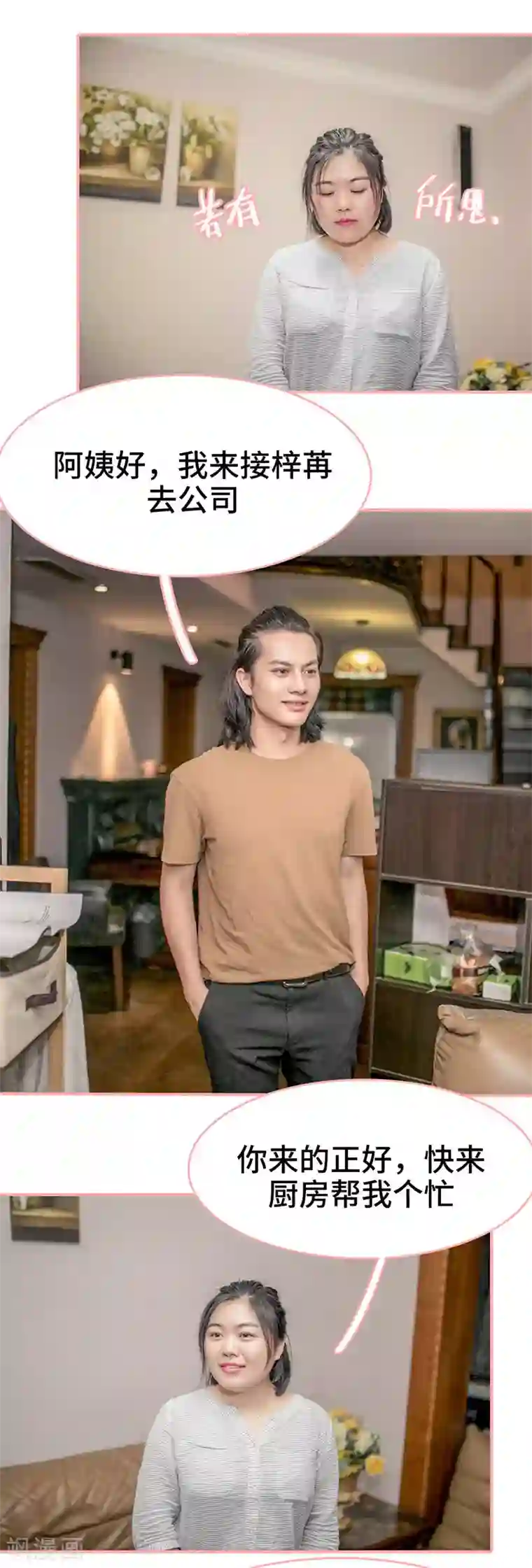 先生抱歉，我已婚丧偶第15话