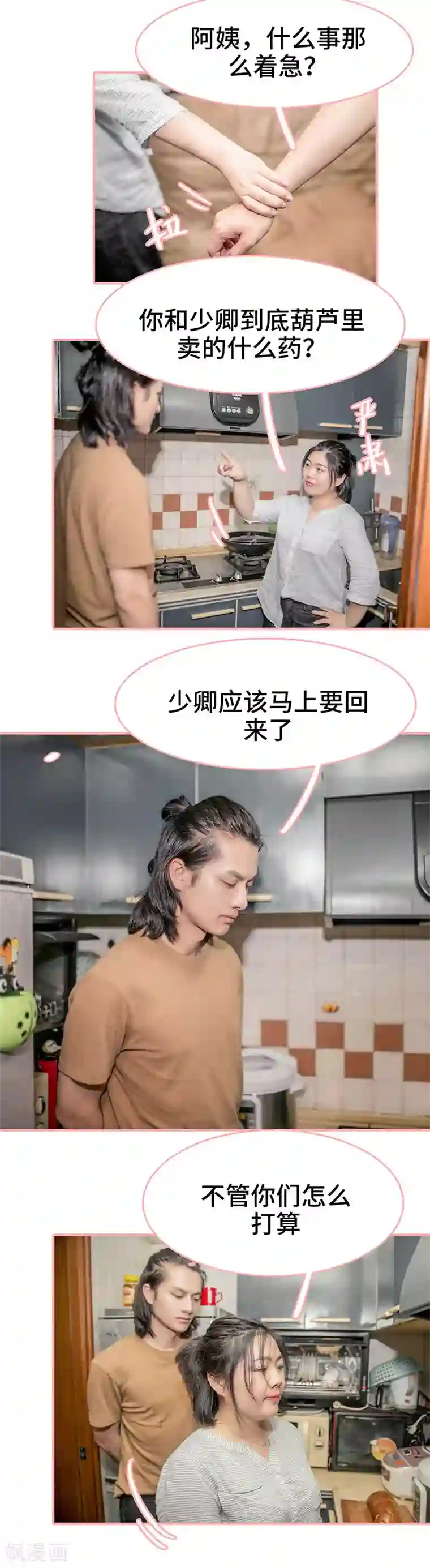 先生抱歉，我已婚丧偶第15话