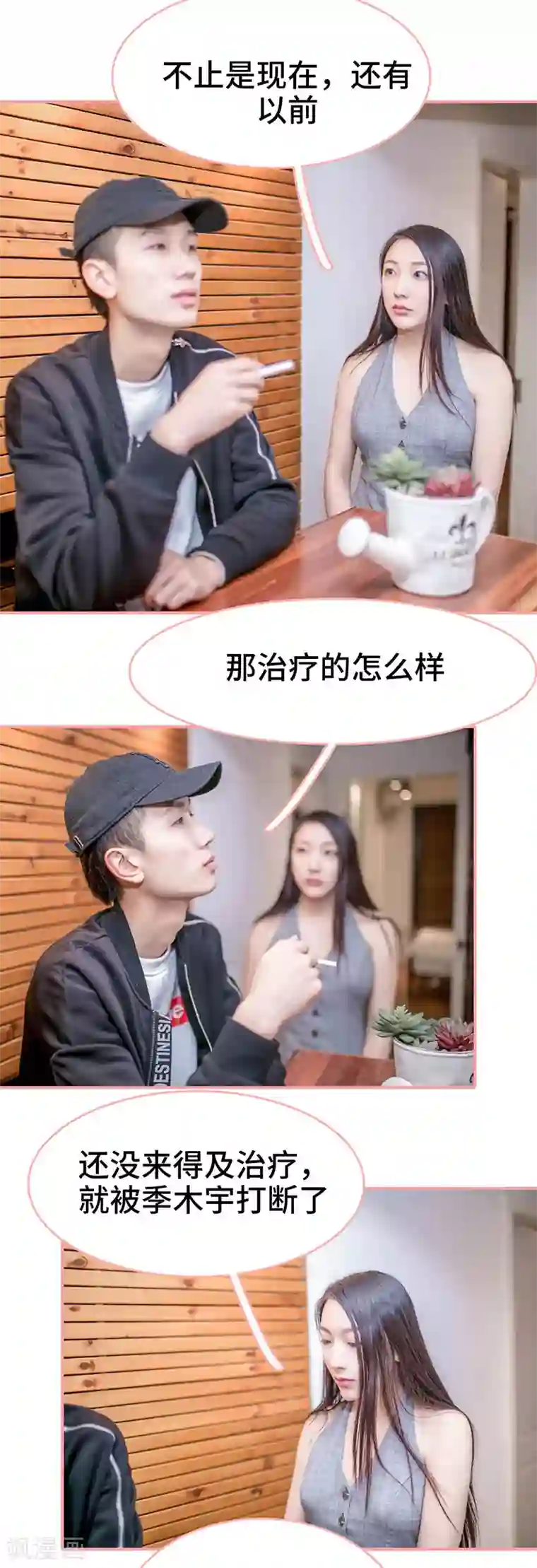 先生抱歉，我已婚丧偶第17话