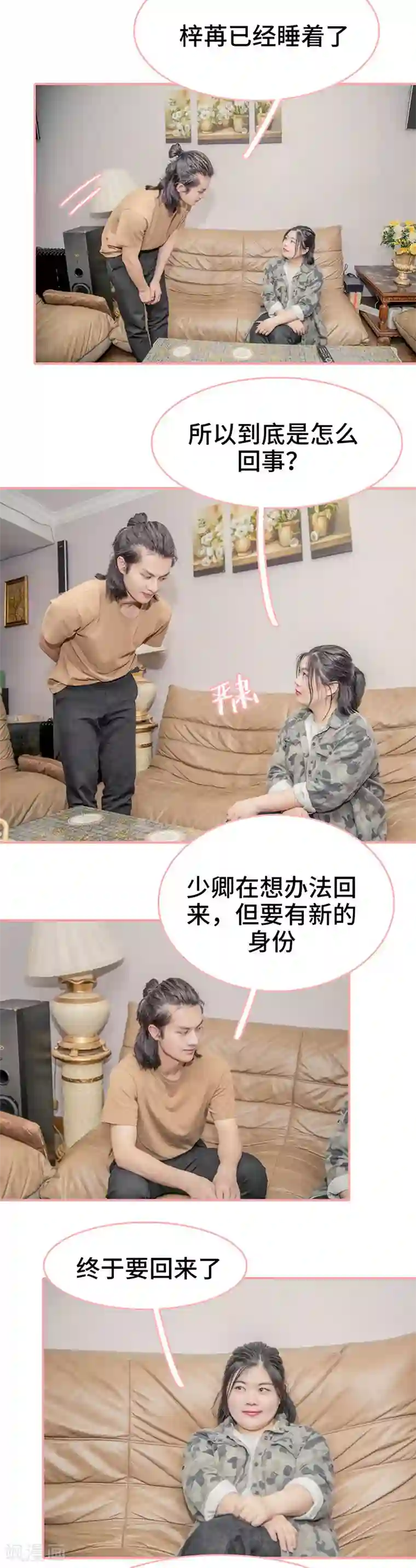 先生抱歉，我已婚丧偶第17话