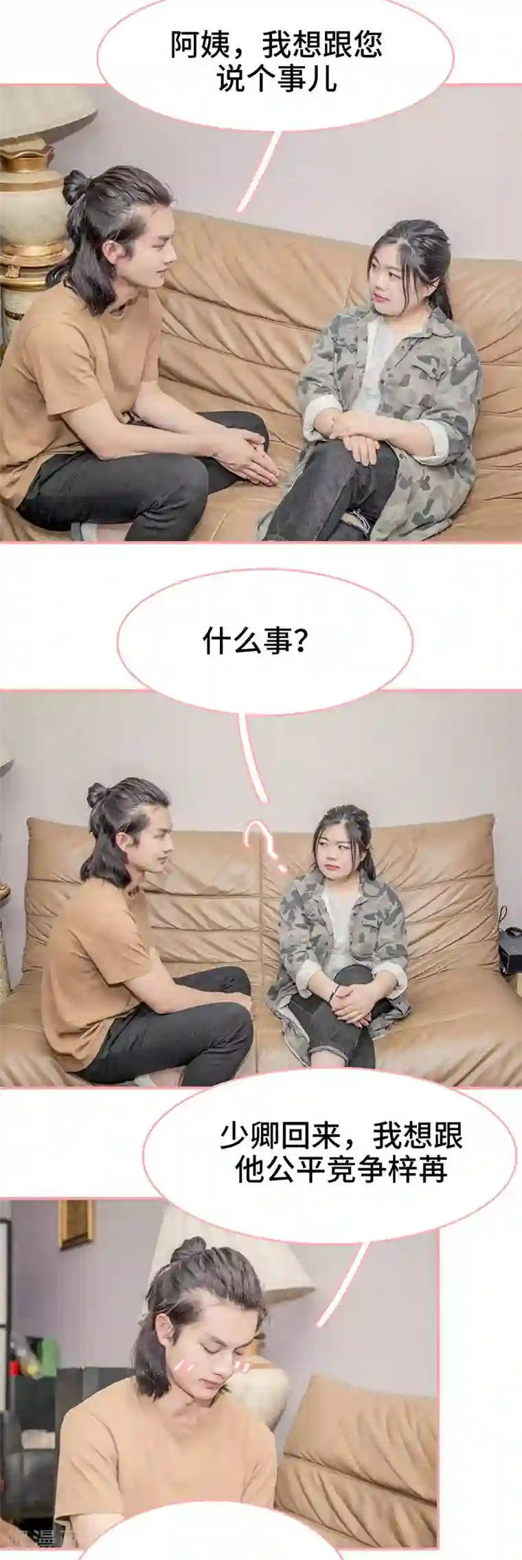 先生抱歉，我已婚丧偶第17话