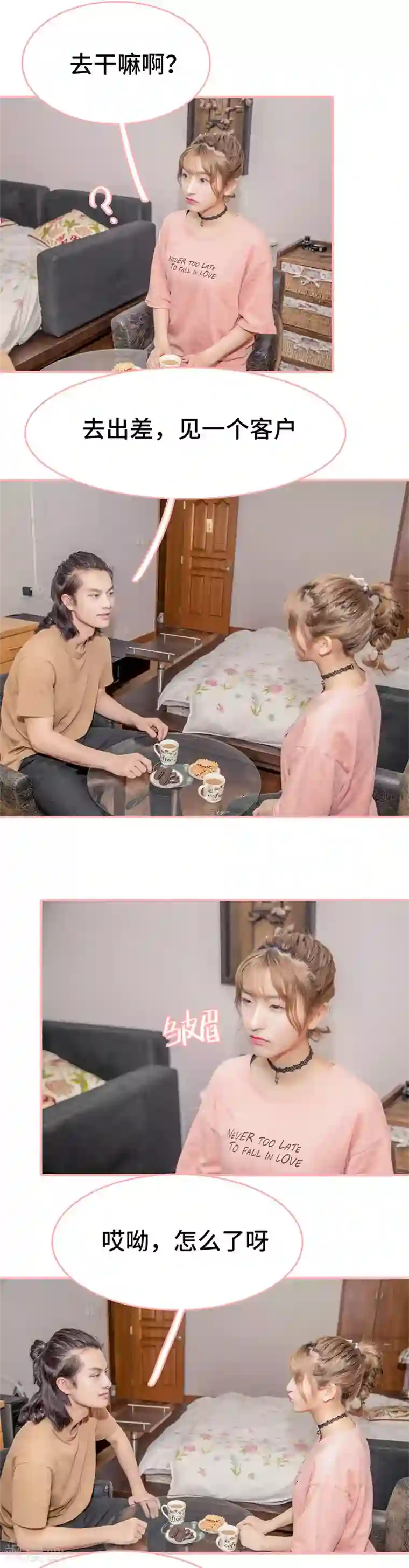 先生抱歉，我已婚丧偶第18话