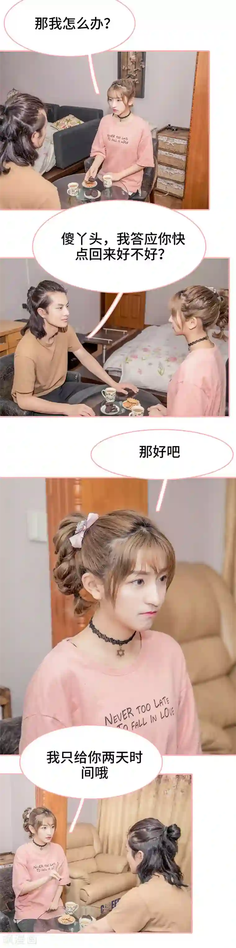 先生抱歉，我已婚丧偶第18话