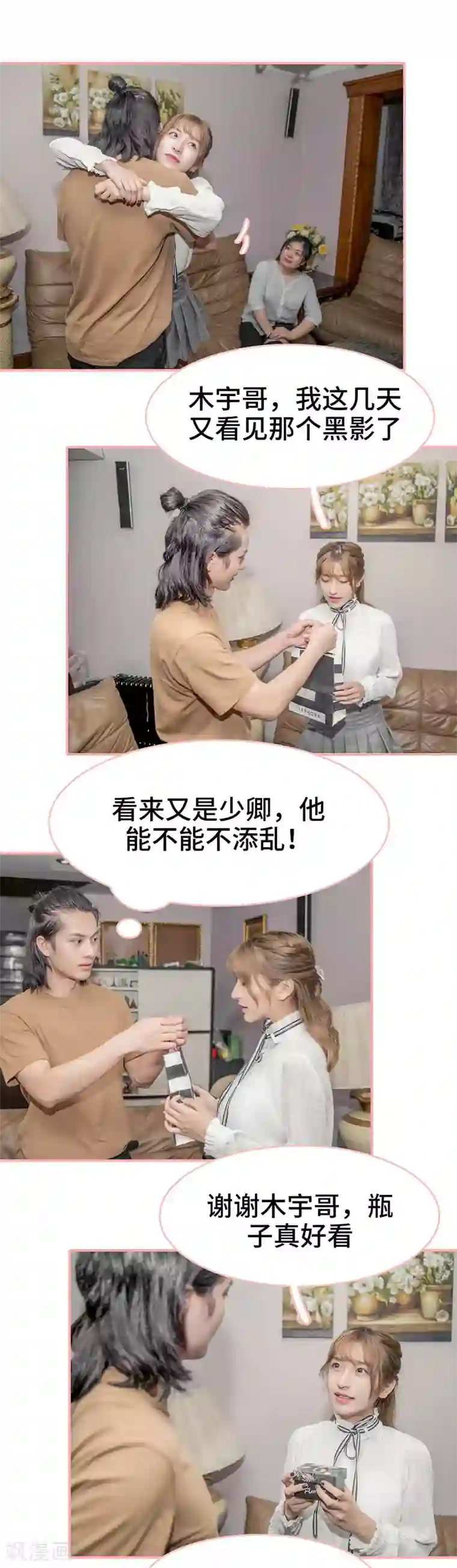 先生抱歉，我已婚丧偶第19话