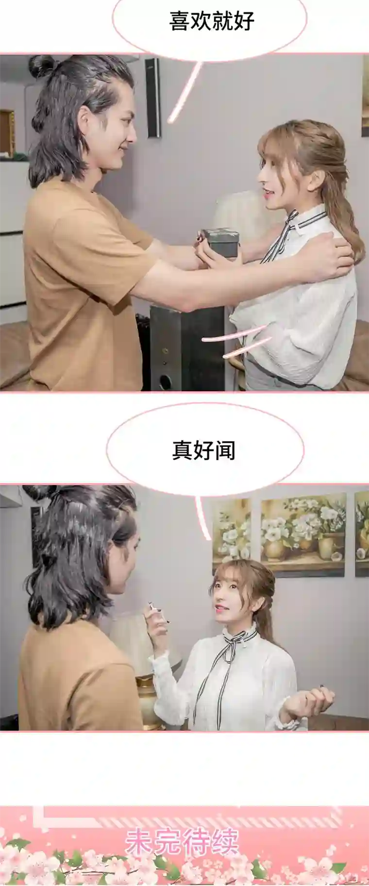 先生抱歉，我已婚丧偶第19话