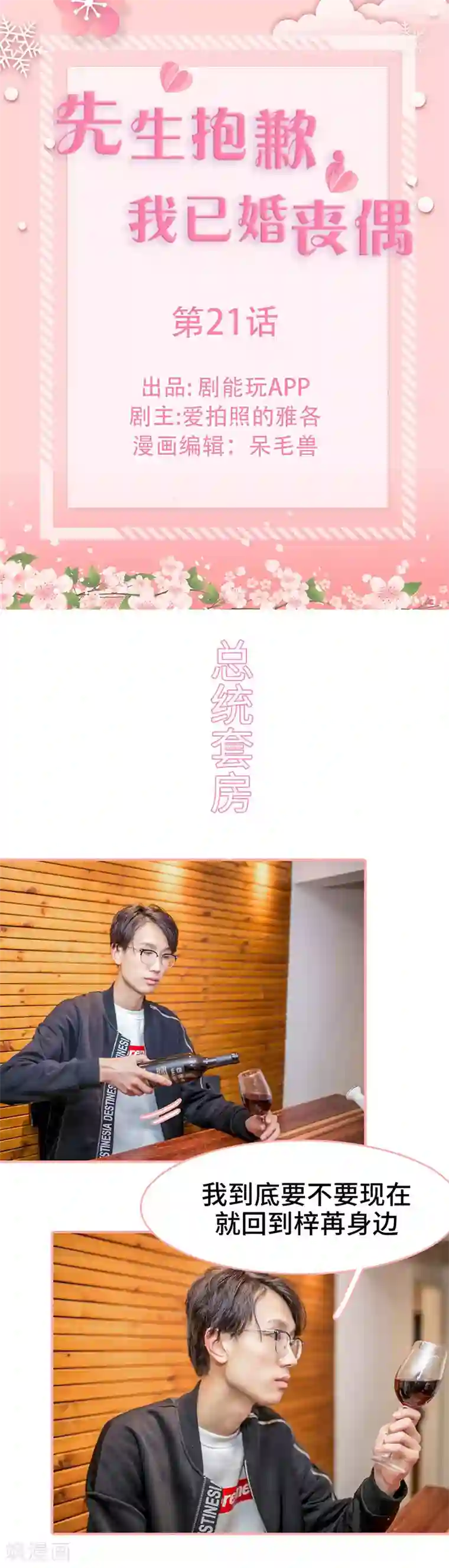 先生抱歉，我已婚丧偶第21话