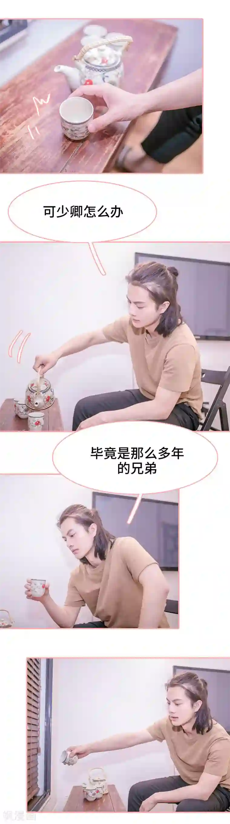 先生抱歉，我已婚丧偶第21话