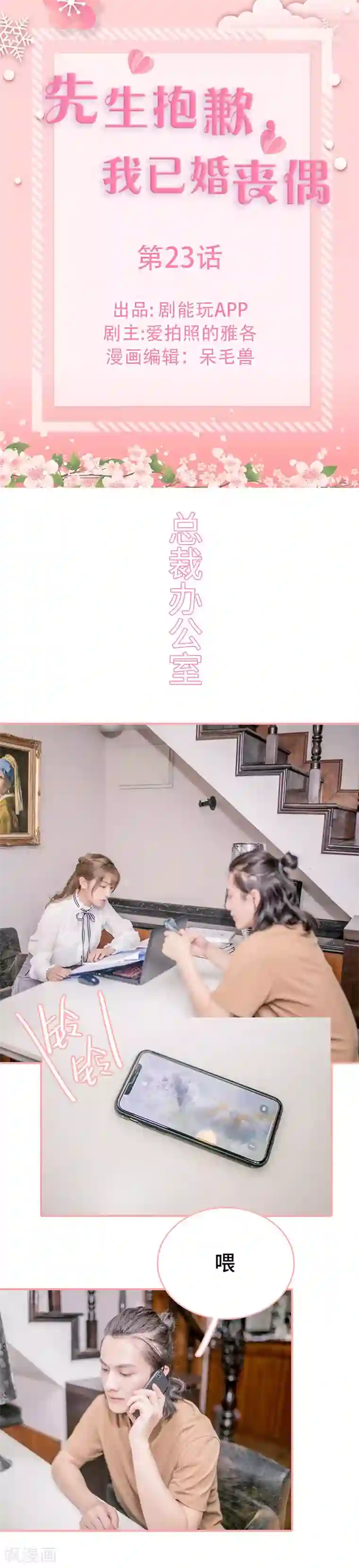 先生抱歉，我已婚丧偶第23话