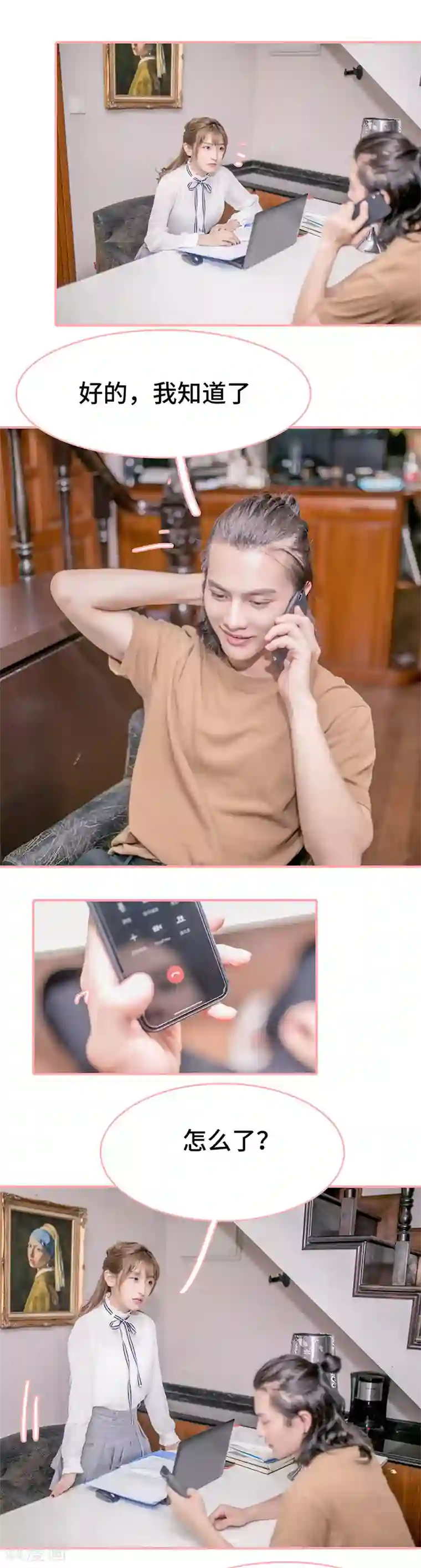 先生抱歉，我已婚丧偶第23话