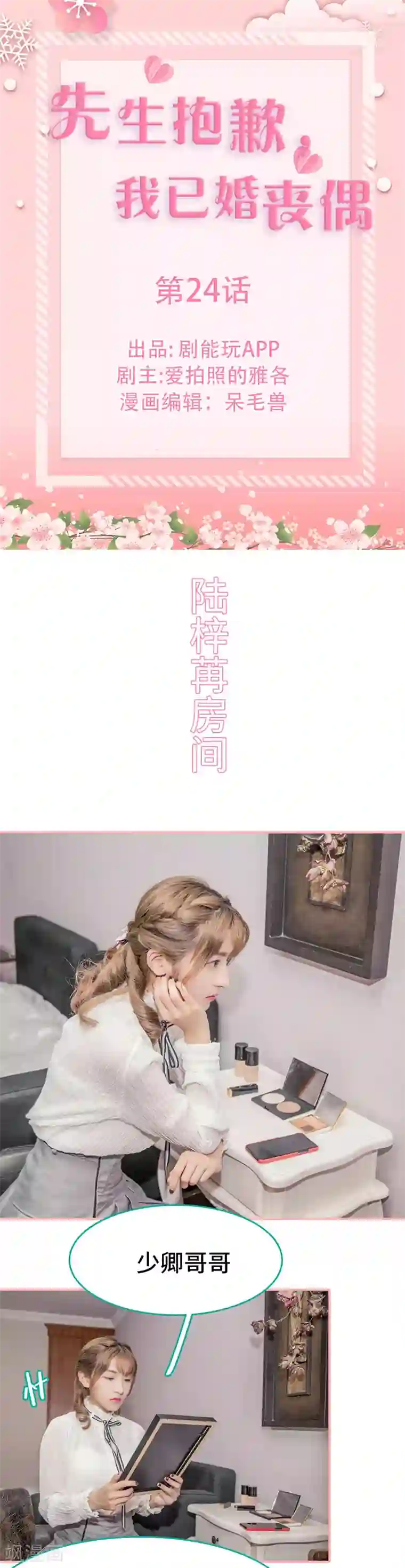 先生抱歉，我已婚丧偶第24话