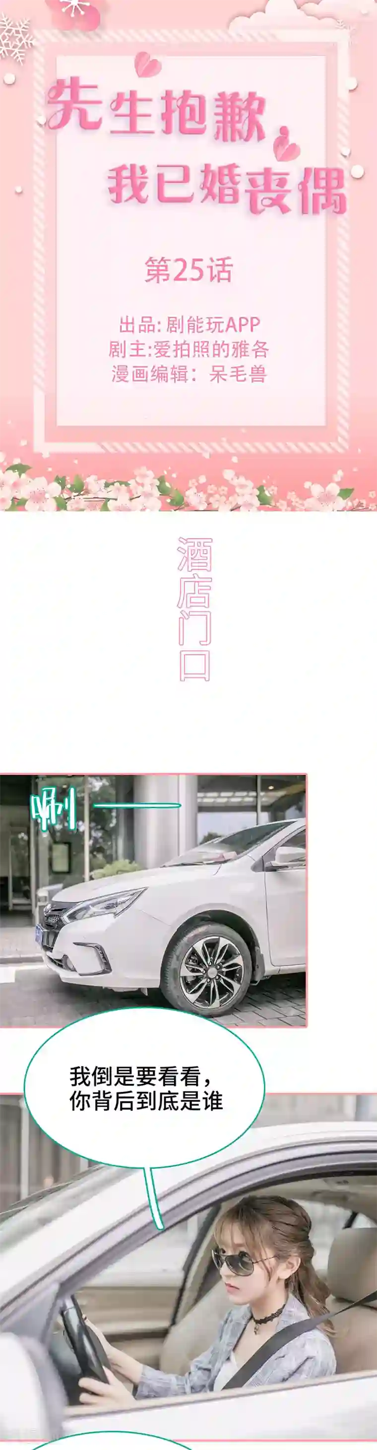 先生抱歉，我已婚丧偶第25话