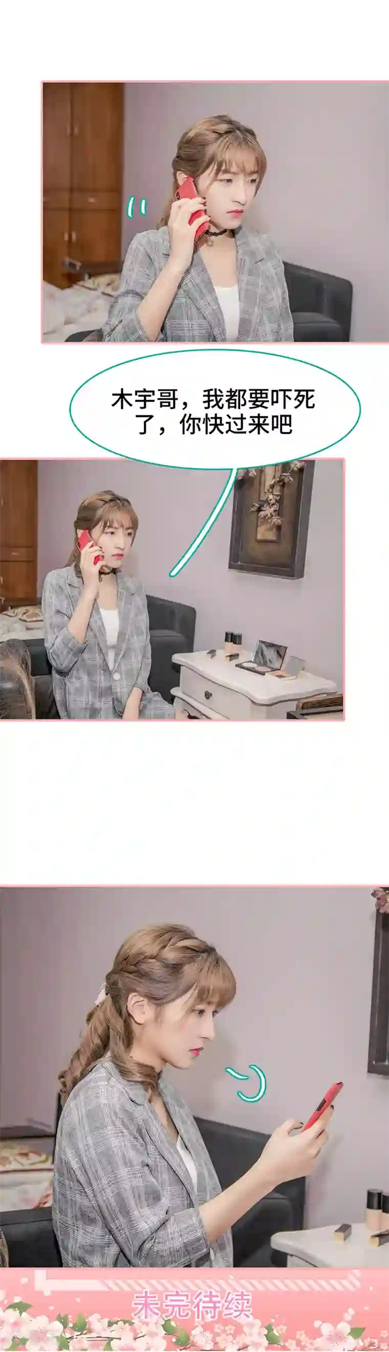 先生抱歉，我已婚丧偶第26话