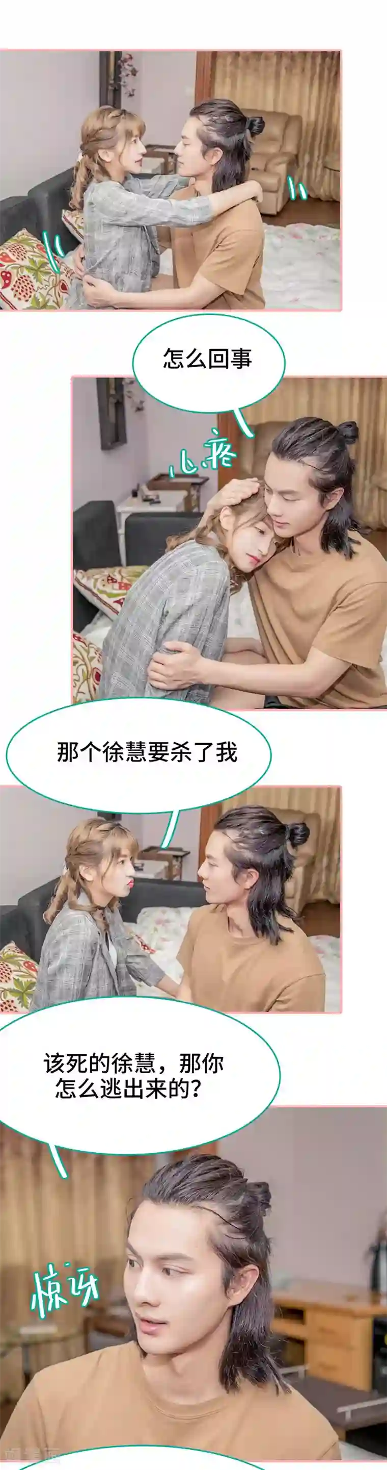 先生抱歉，我已婚丧偶第27话