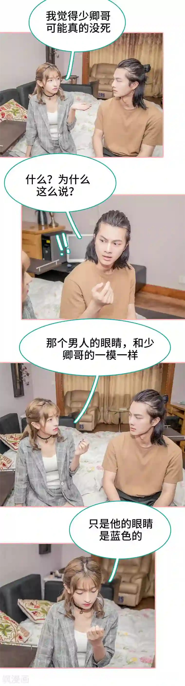 先生抱歉，我已婚丧偶第27话