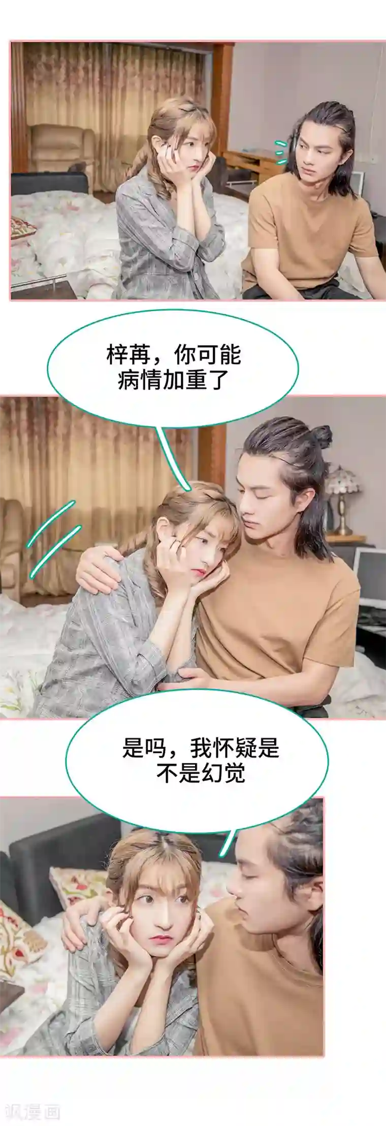 先生抱歉，我已婚丧偶第27话