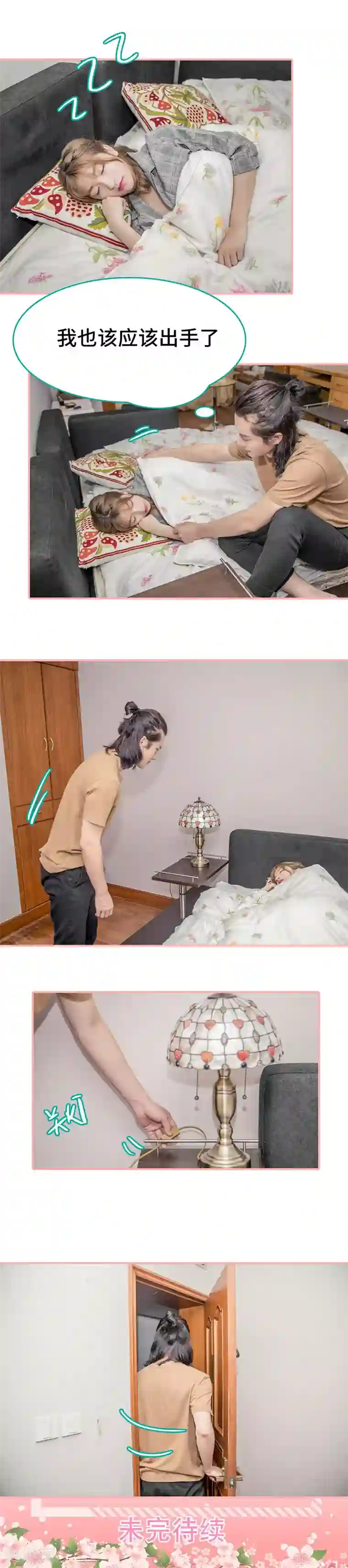 先生抱歉，我已婚丧偶第27话