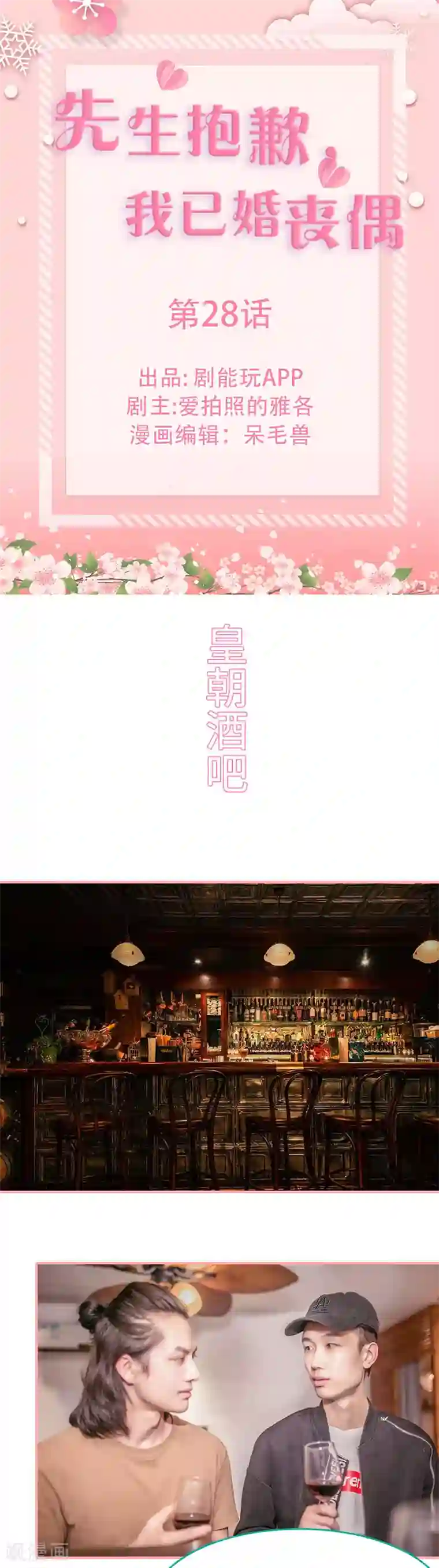 先生抱歉，我已婚丧偶第28话