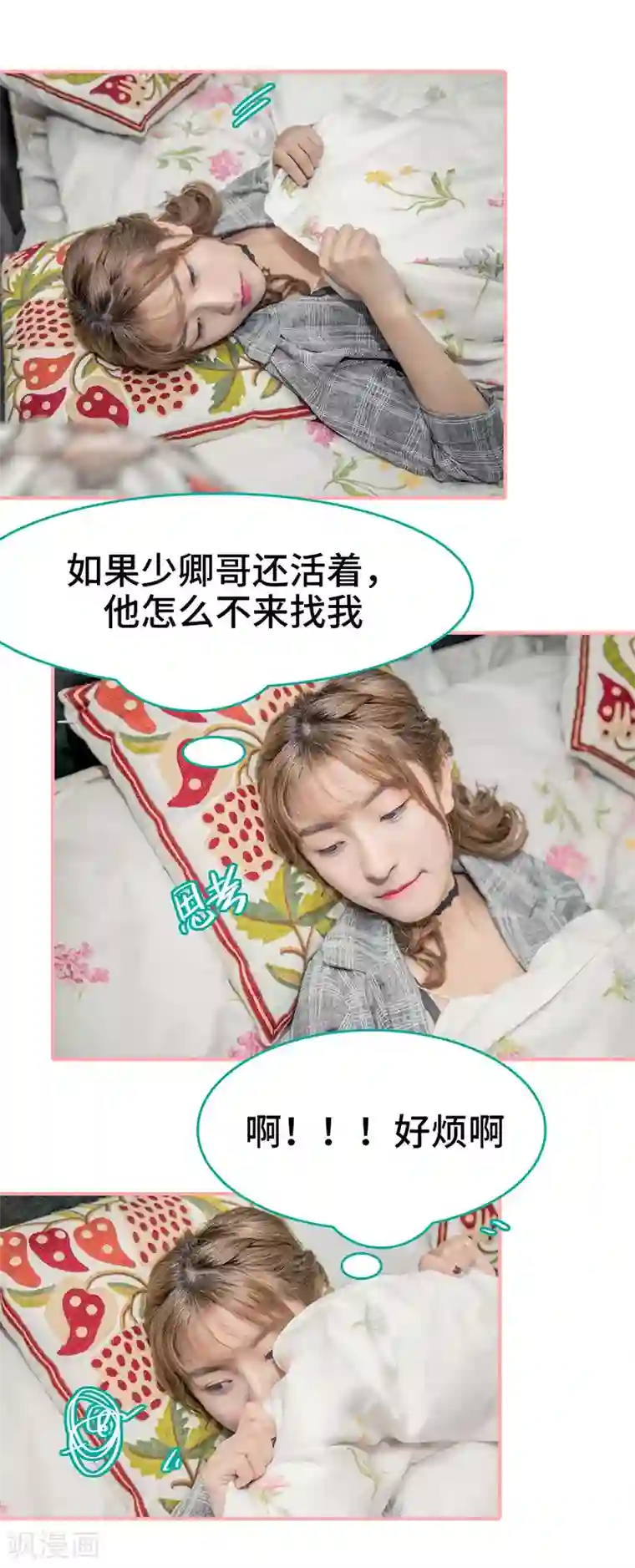 先生抱歉，我已婚丧偶第28话