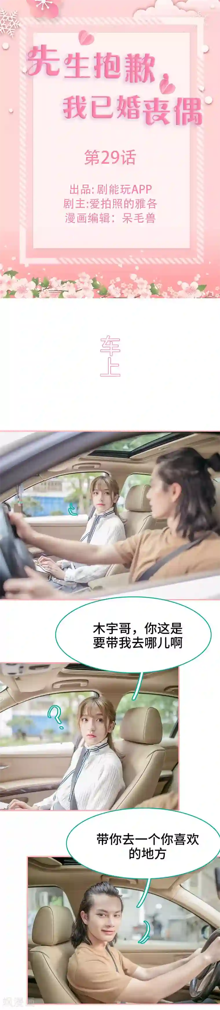 先生抱歉，我已婚丧偶第29话