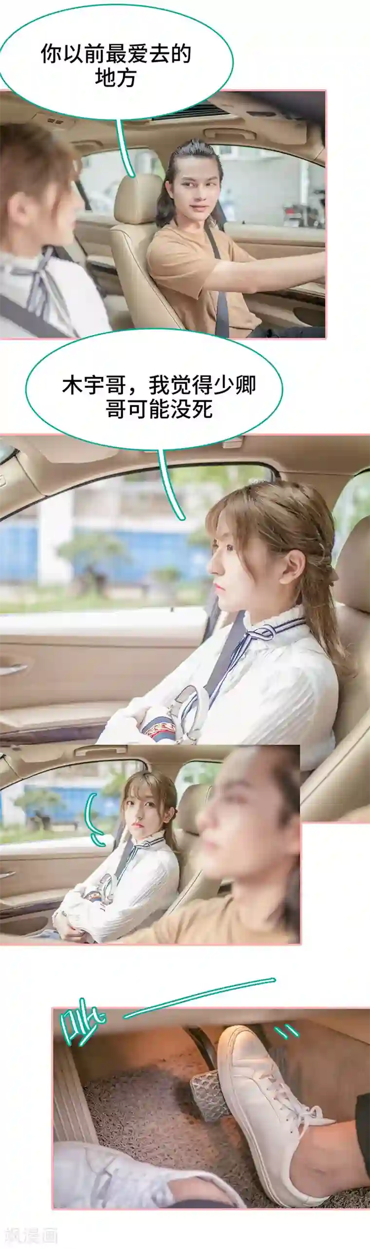 先生抱歉，我已婚丧偶第29话