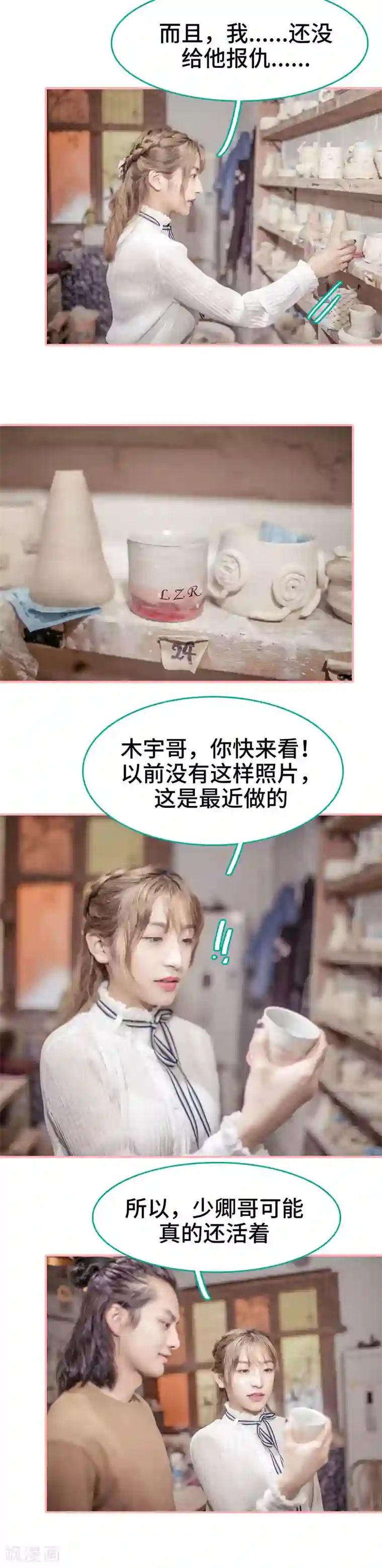 先生抱歉，我已婚丧偶第29话