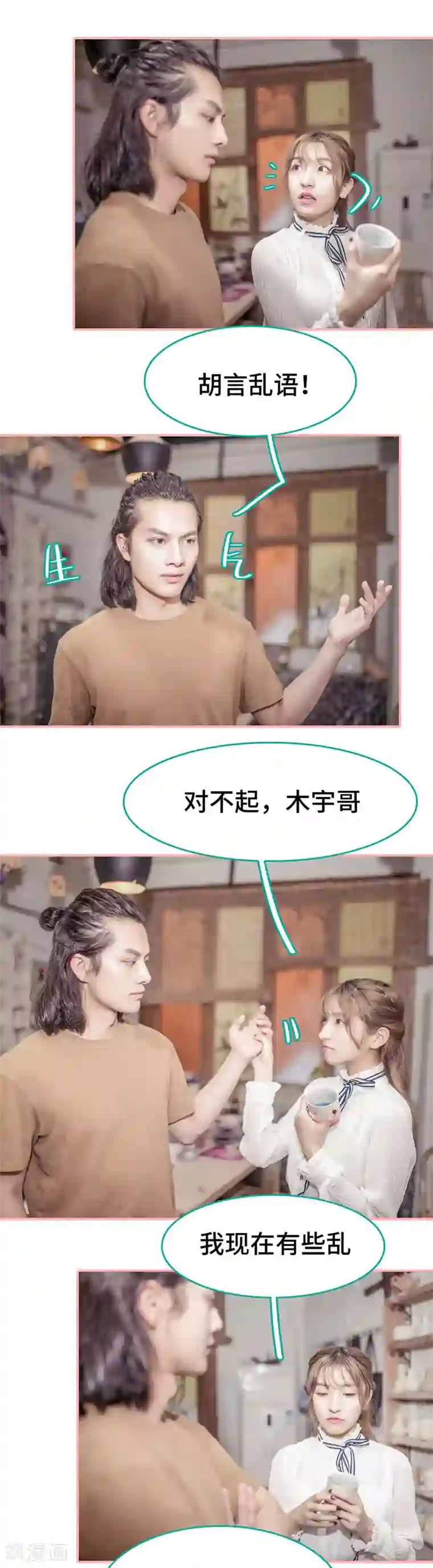 先生抱歉，我已婚丧偶第29话