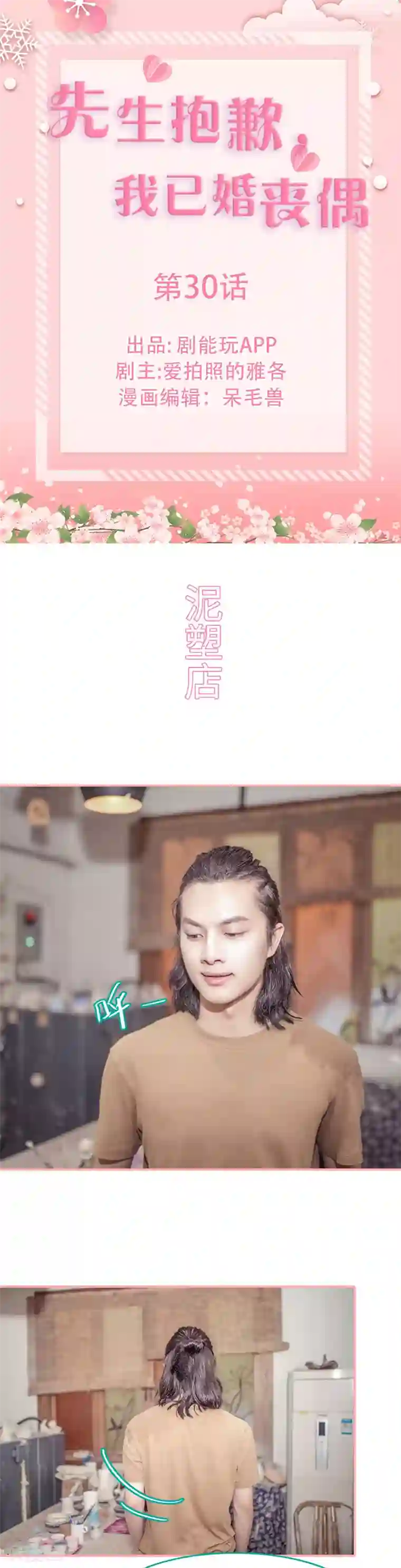 先生抱歉，我已婚丧偶第30话