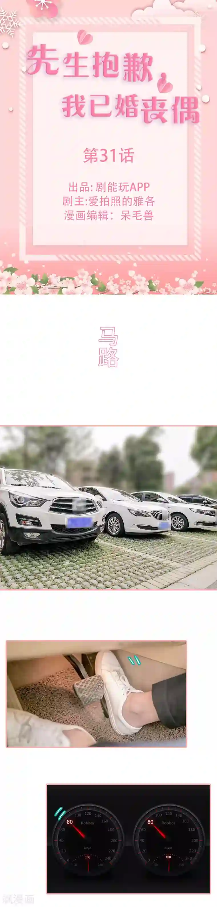 先生抱歉，我已婚丧偶第31话