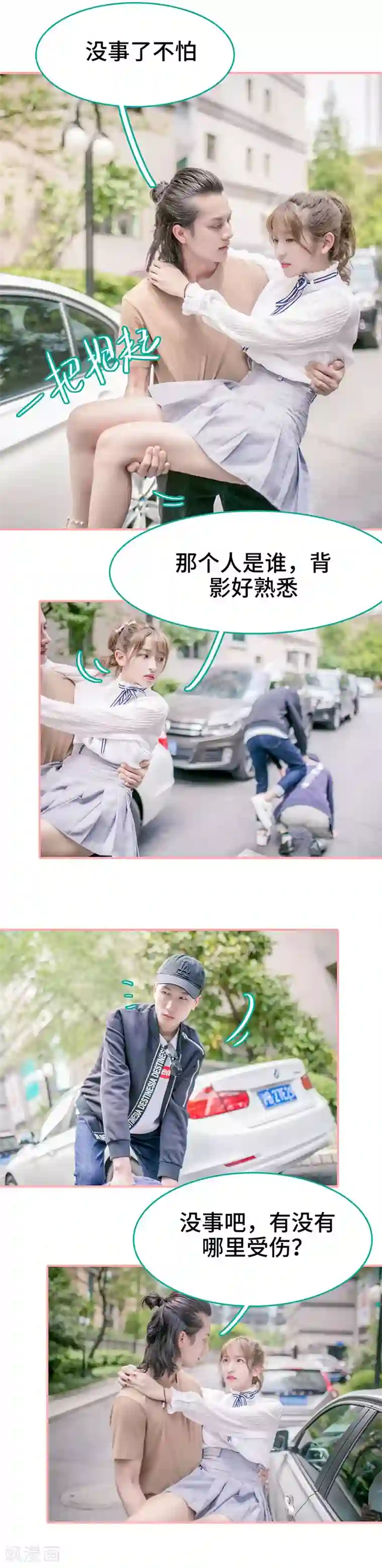 先生抱歉，我已婚丧偶第31话