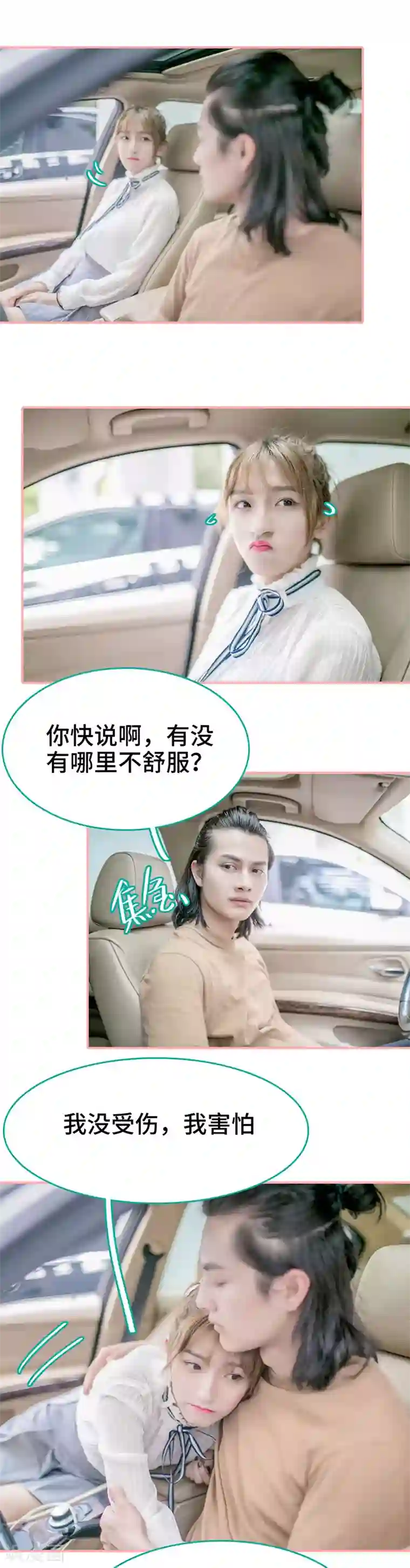 先生抱歉，我已婚丧偶第31话