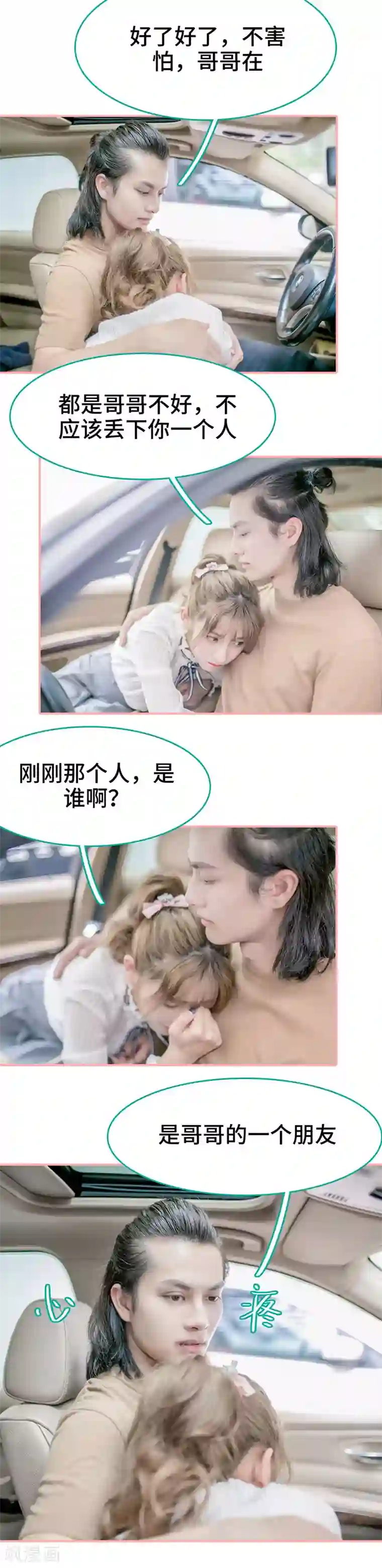 先生抱歉，我已婚丧偶第31话