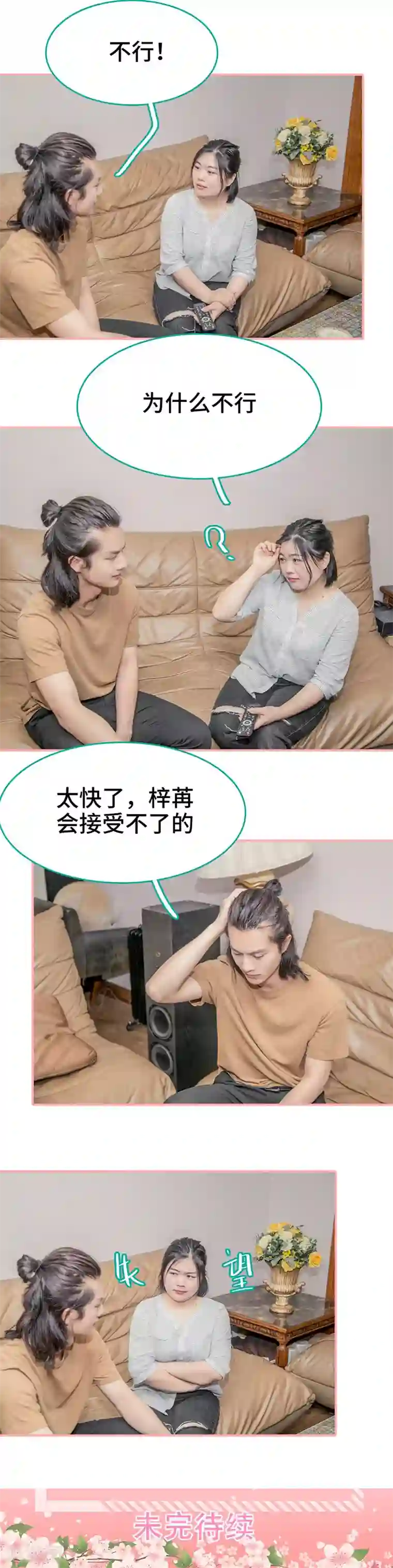 先生抱歉，我已婚丧偶第31话