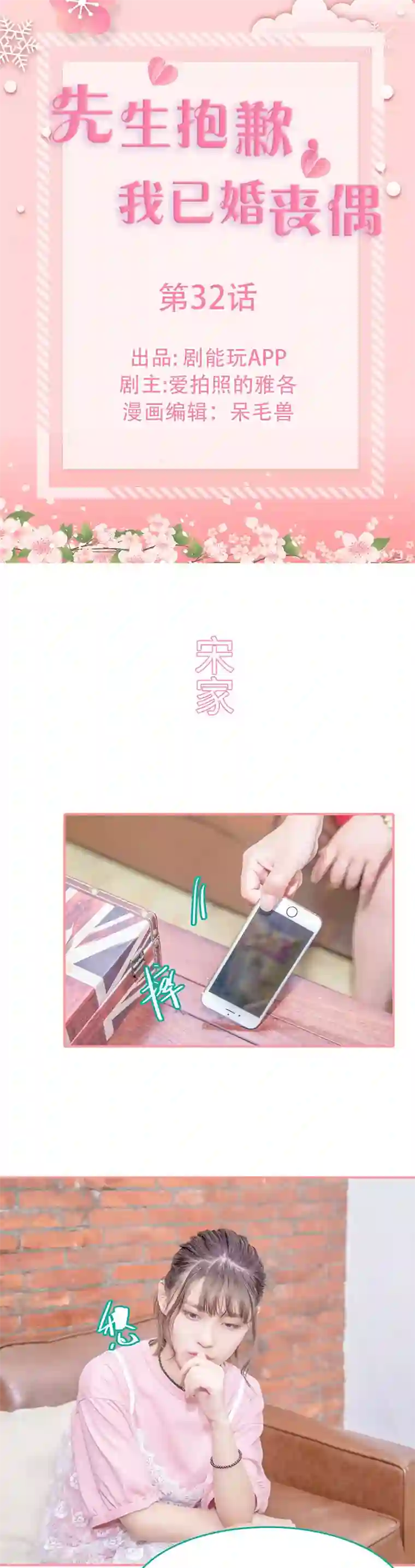 先生抱歉，我已婚丧偶第32话