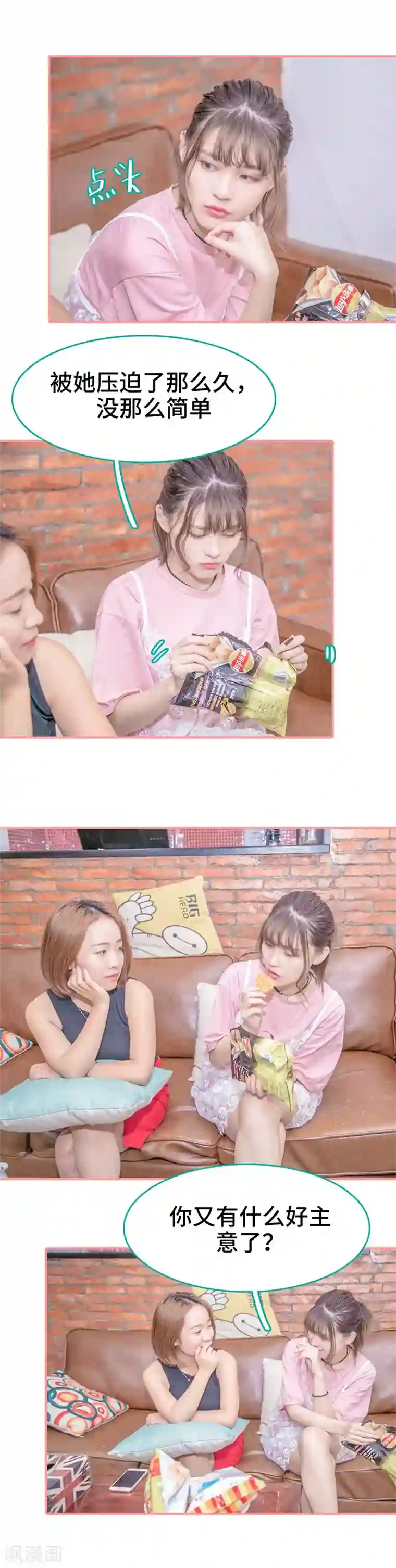 先生抱歉，我已婚丧偶第32话