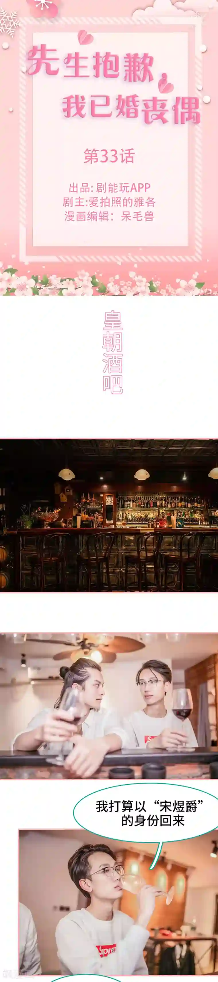 先生抱歉，我已婚丧偶第33话