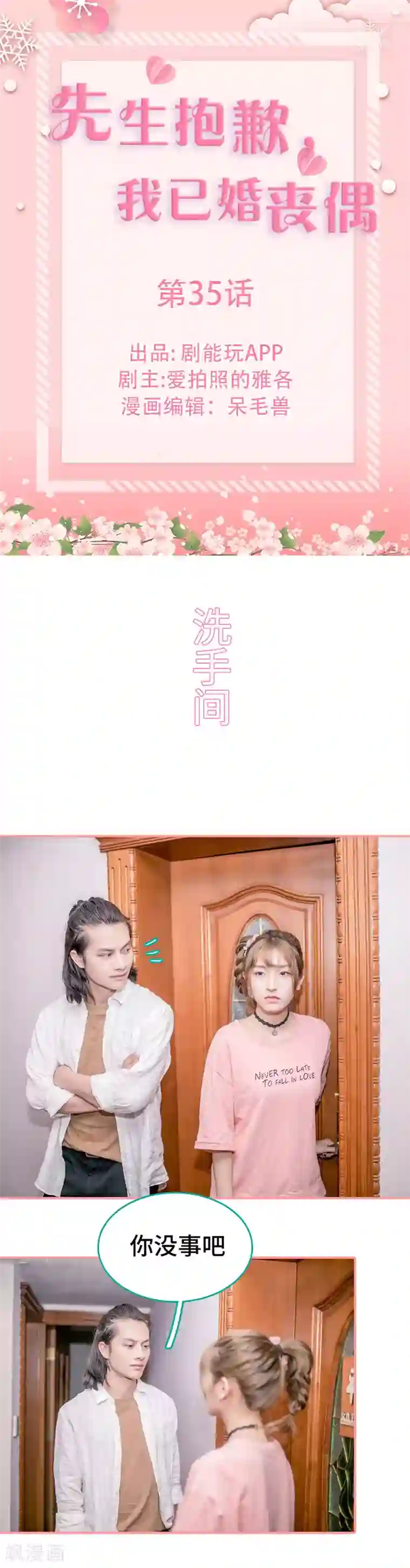 先生抱歉，我已婚丧偶第35话