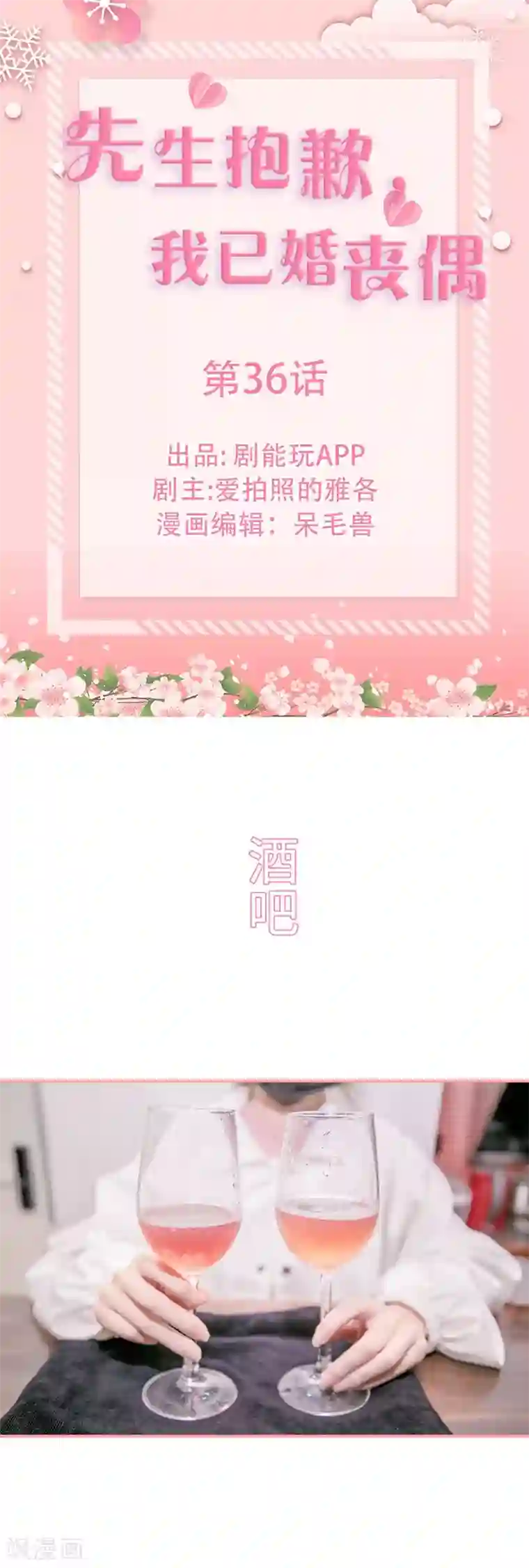 先生抱歉，我已婚丧偶第36话