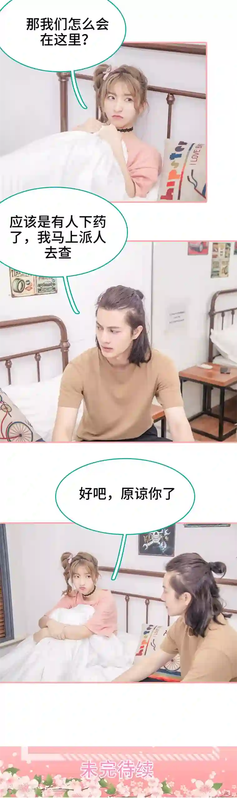 先生抱歉，我已婚丧偶第37话