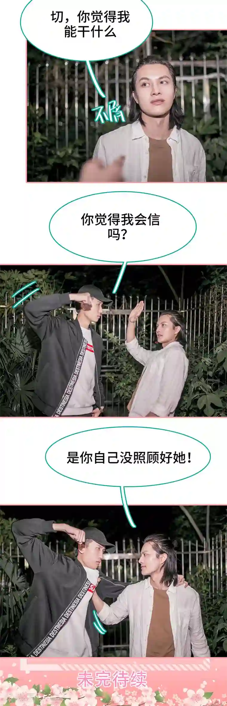 先生抱歉，我已婚丧偶第38话