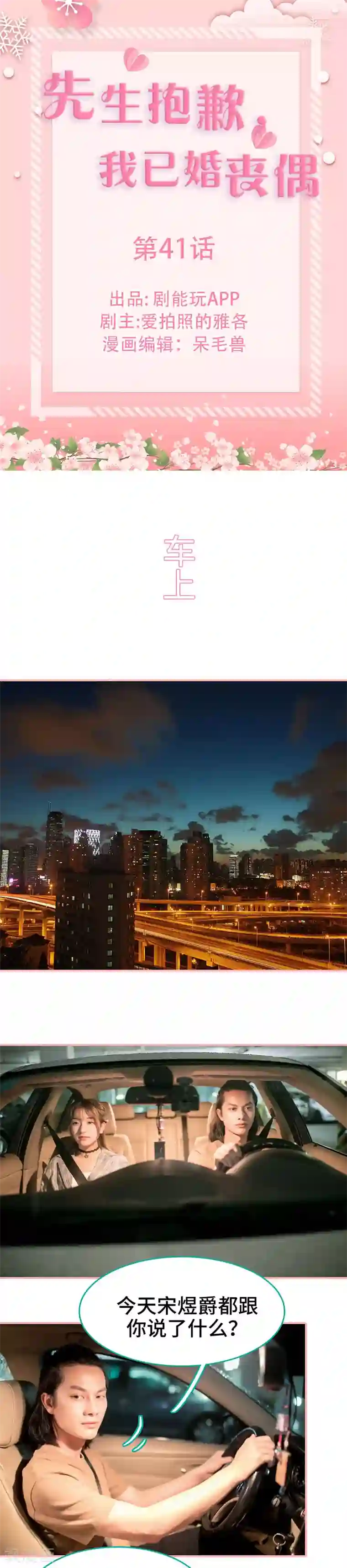 先生抱歉，我已婚丧偶第41话