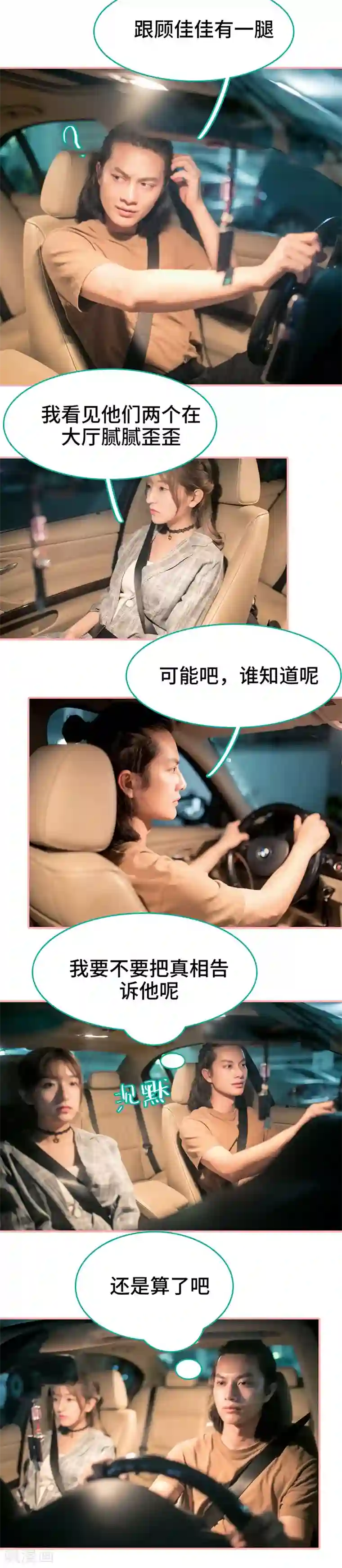 先生抱歉，我已婚丧偶第41话