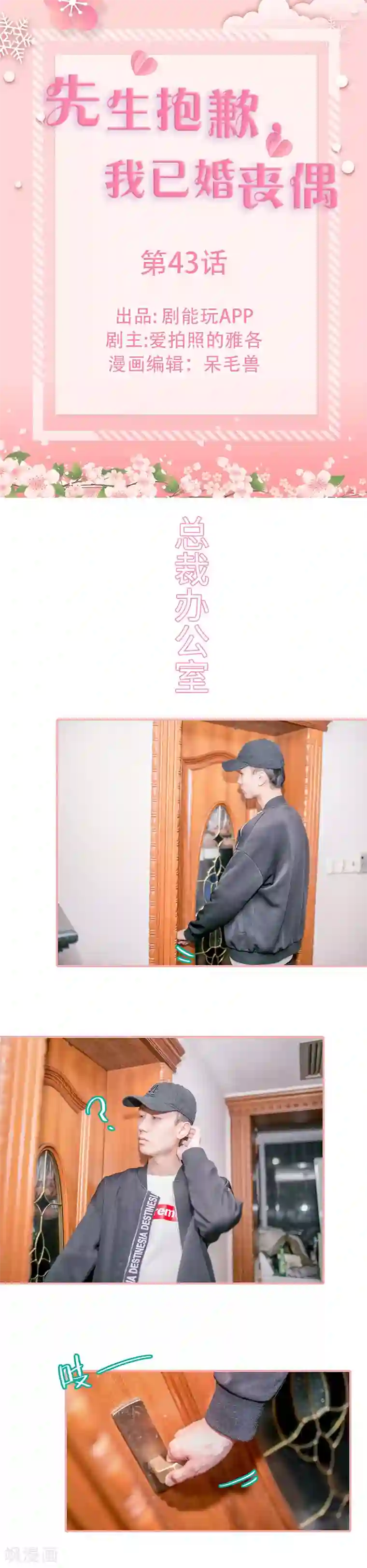 先生抱歉，我已婚丧偶第43话