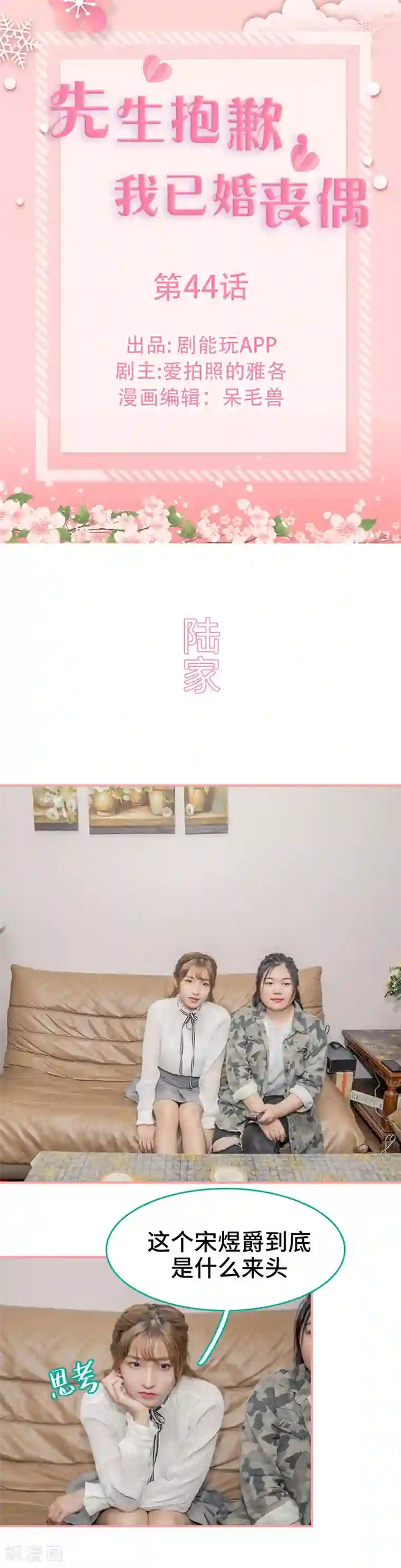 先生抱歉，我已婚丧偶第44话