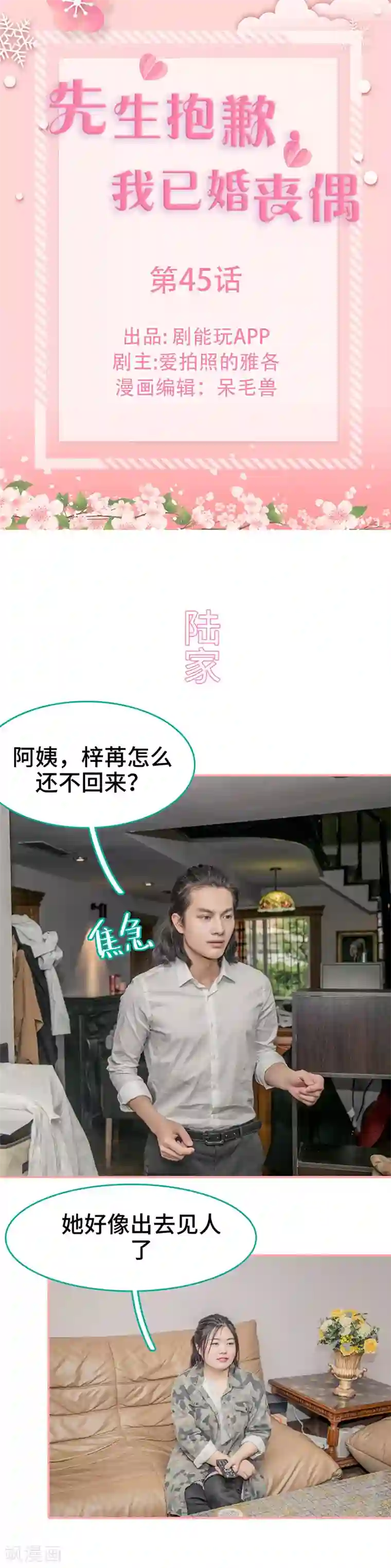 先生抱歉，我已婚丧偶第45话