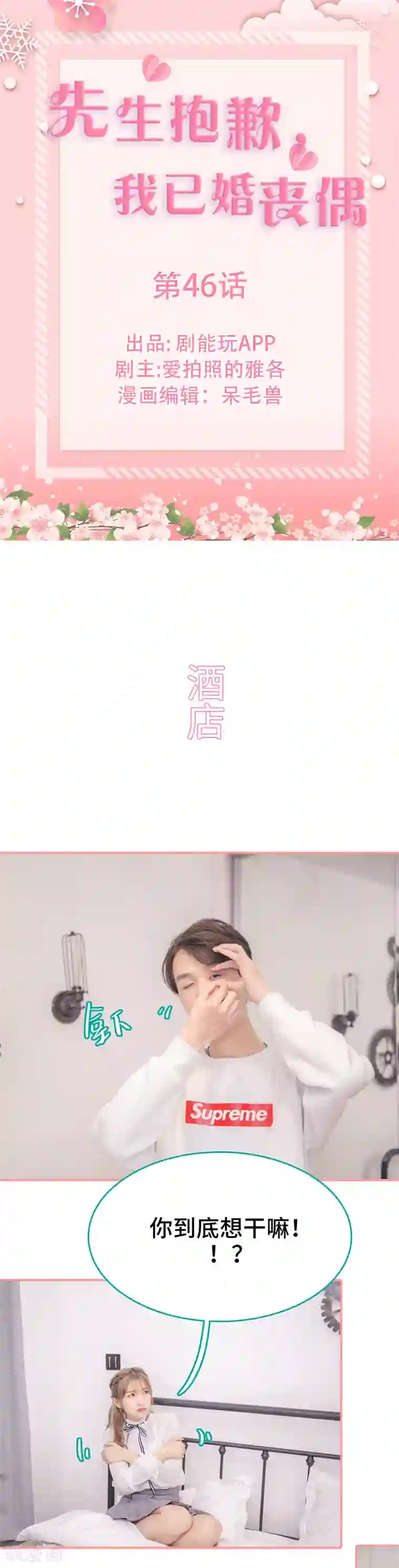 先生抱歉，我已婚丧偶第46话