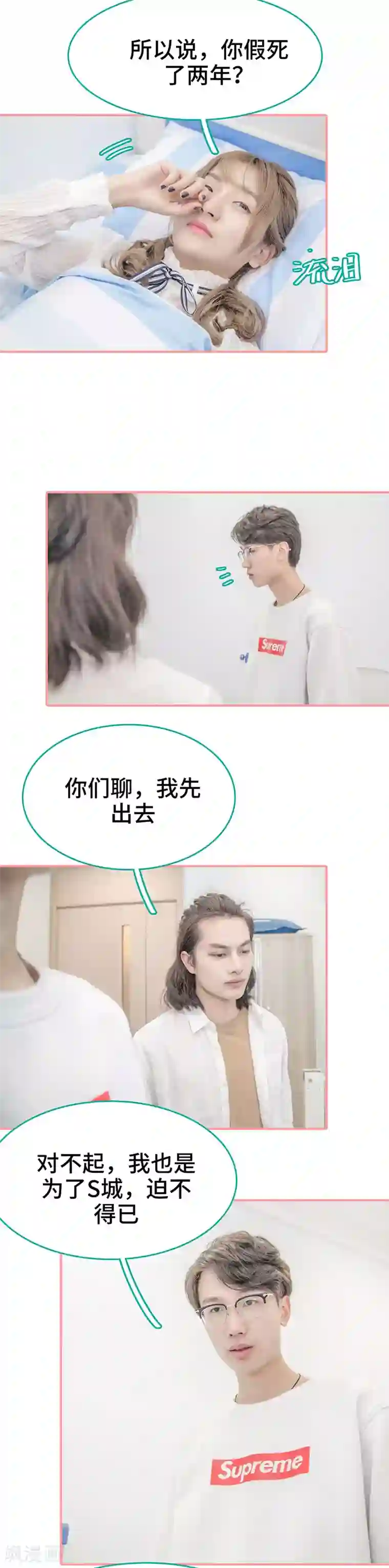 先生抱歉，我已婚丧偶第46话