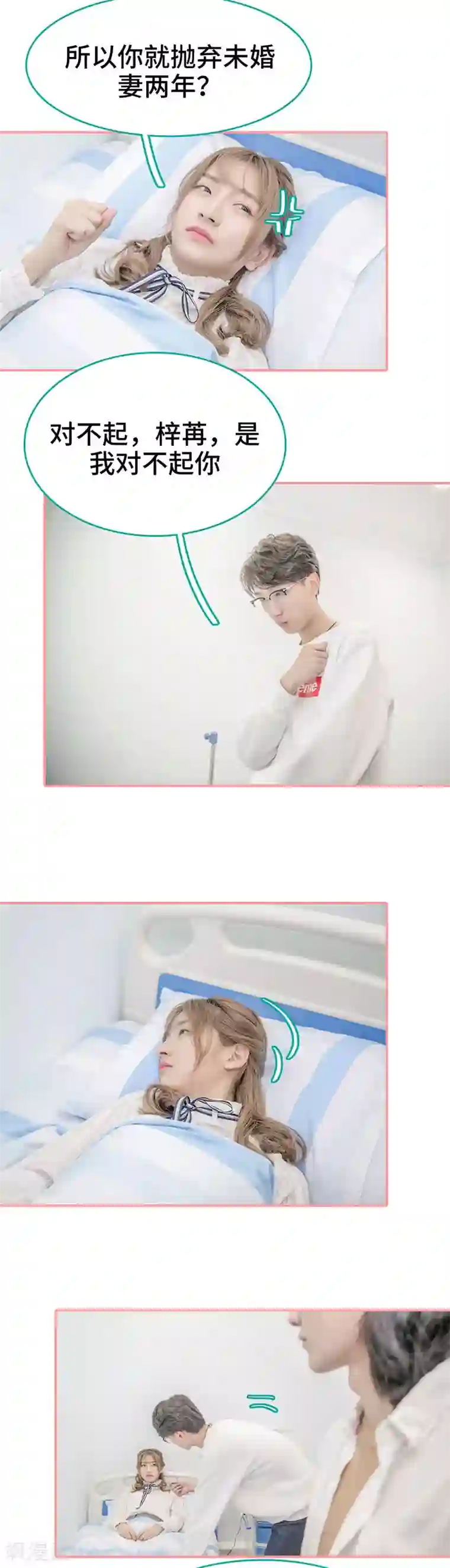 先生抱歉，我已婚丧偶第46话