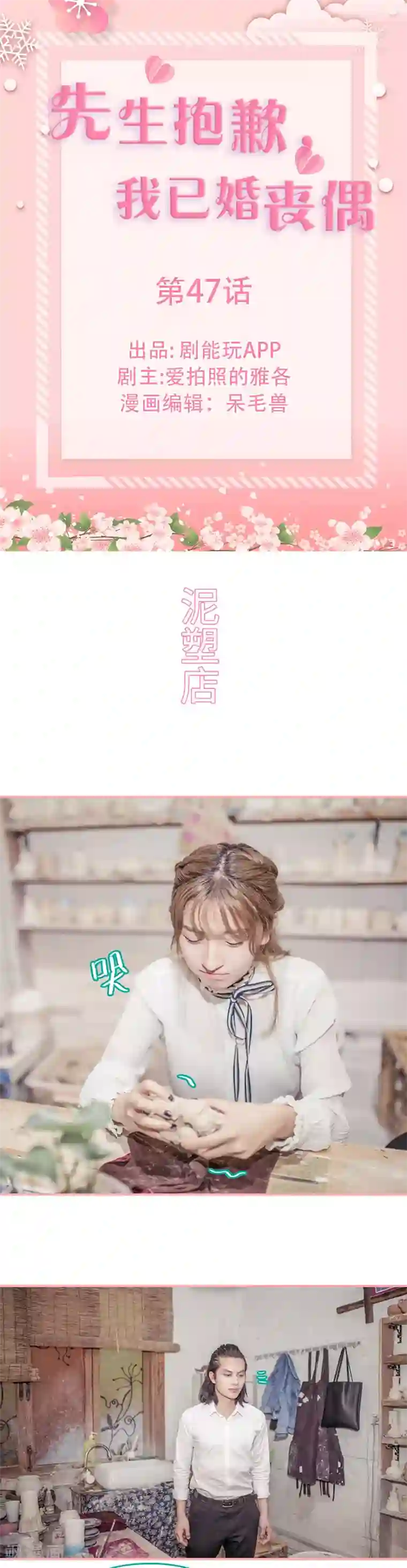 先生抱歉，我已婚丧偶第47话